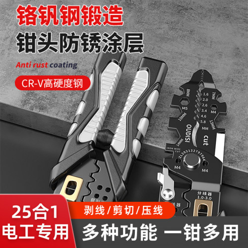 剥线钳电工专用工具多功能压线钳钳子接线拨线钳万用电线电缆剪刀