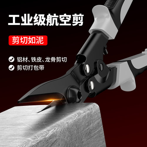 铁剪刀工业剪子多功能航空剪铁皮手工金属龙骨装修强力铝扣板专用