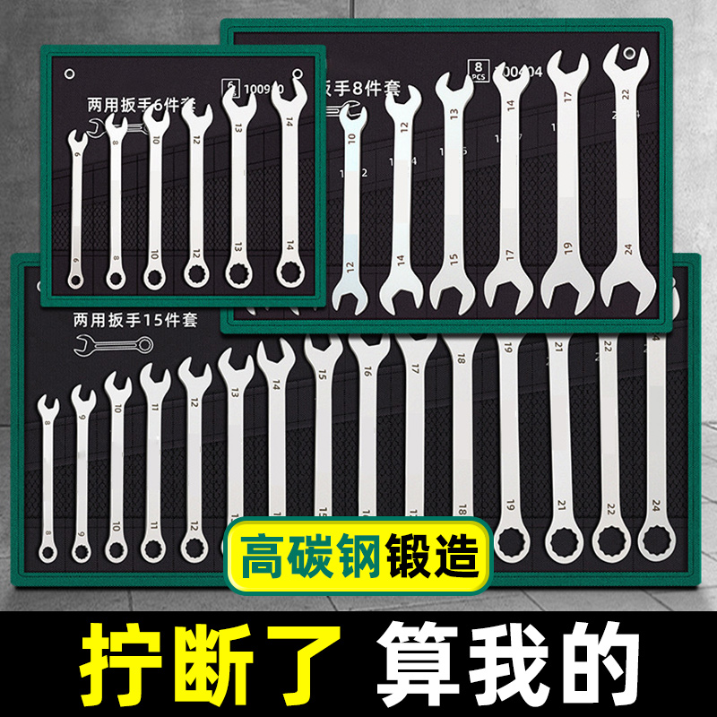 两用扳手套装梅花扳子工具大全组合五金板手两用棘轮开口扳手套装