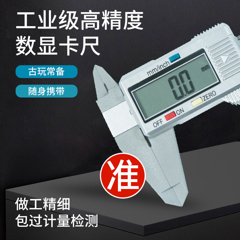 数显游标卡尺数显电子高精度珠宝手镯文玩翡翠数字尺寸测量专用尺