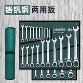 口扳 两用开 扳手工具套装 梅花扳子工具大全组合五金棘轮板手套装