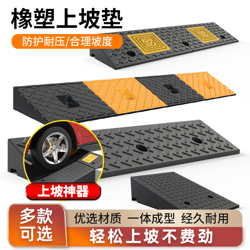 台阶垫门槛斜坡垫马路牙子汽车家用橡胶路沿坡上坡垫爬坡垫减速带