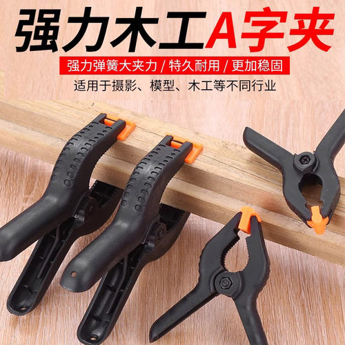 木工夹强力弹簧模型固定夹木工夹具粘合快速夹A型夹a字夹拼板夹子
