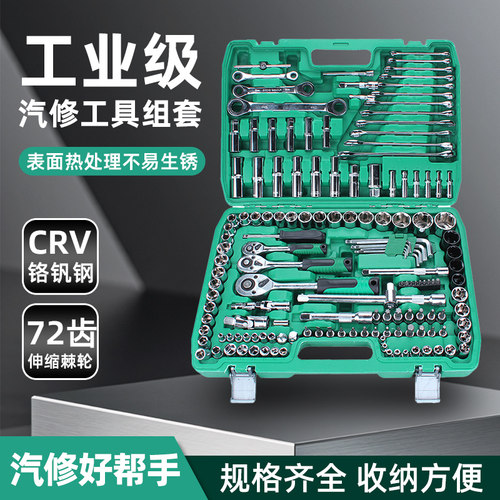 汽修工具套装棘轮扳手套筒组合套管维修汽车修理修车工具箱组套
