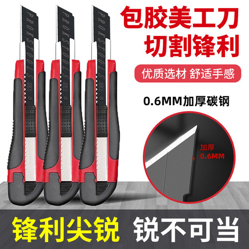 包胶美工刀黑刃刀片刀架大号裁纸墙快递开箱神器刀加厚合金壁纸刀