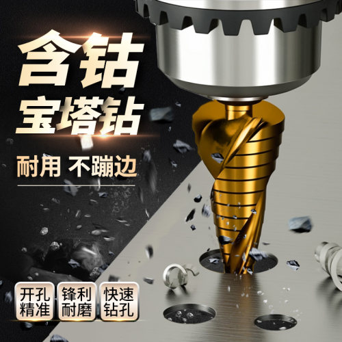 宝塔钻头开孔扩孔器金属开孔器阶梯钻高硬度打孔神器不锈钢打孔钻