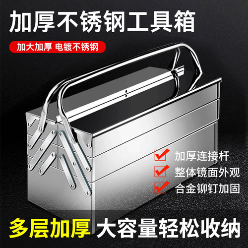 不锈钢工具箱三层折叠家用加厚手提式铁皮工业级多层收纳盒多功能