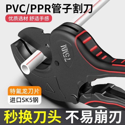 ppr剪刀pvc管刀管切水管专业割刀切管神器钳剪快剪割刀管子的刀