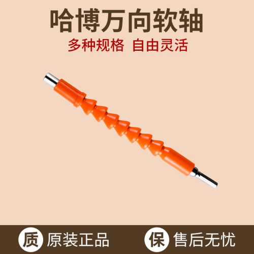 哈博万向软轴螺丝批套筒两用
