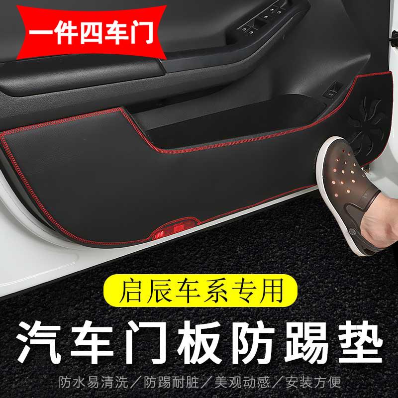 רÓÃÓÚÆô³½D50/D60/R50X/T70X/T90/M50VÆû³µÄÚ³µÃÅ·ÀÌßµæ¸Ä×°ÊÎÌù