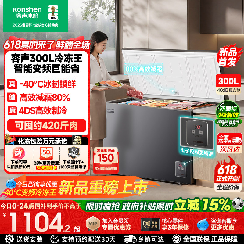 【新品】容声300升小冰柜家用小型-40℃冰柜冷冻冷藏变频冷柜冰箱