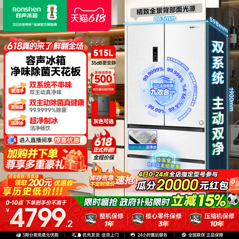 容声方糖机皇515L双净双系统超薄嵌入式制冰家用法式双开四门冰箱