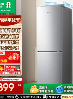 容声186L两门家用直冷冰箱宿舍出租房冷藏冷冻小冰箱以旧换新补贴