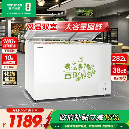 国家补贴15%容声282升卧式冷柜