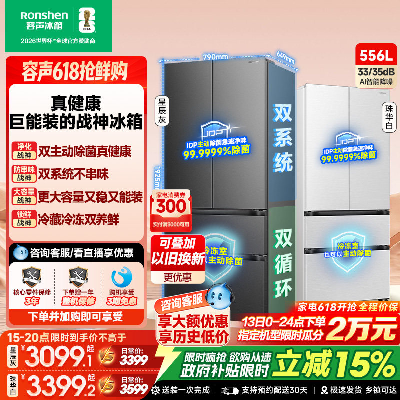 容声战神新款556L双净双系统法式多门家用电冰箱一级能效换新补贴
