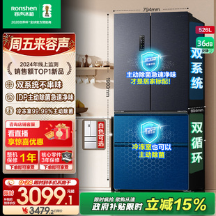 容声526L双净双系统法式 多门一级能效变频家用冰箱以旧换新补贴