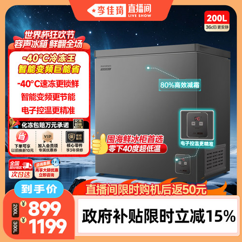 【李佳琦直播间】容声200L小冰柜家用小型冷藏冷冻变频冷柜小冰箱
