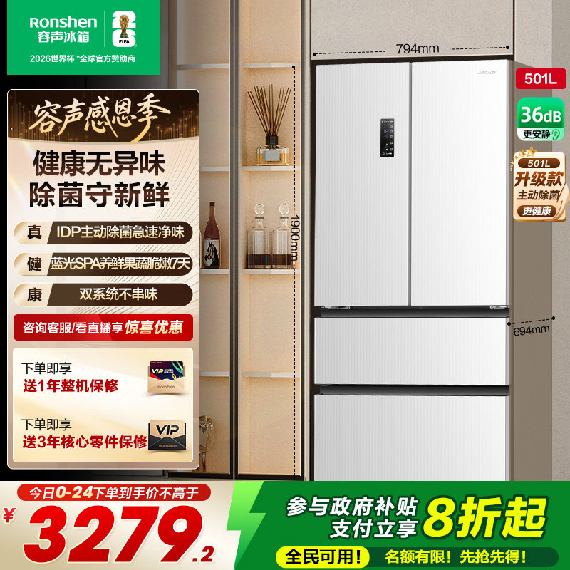 容声501L双系统主动除菌一级冰箱