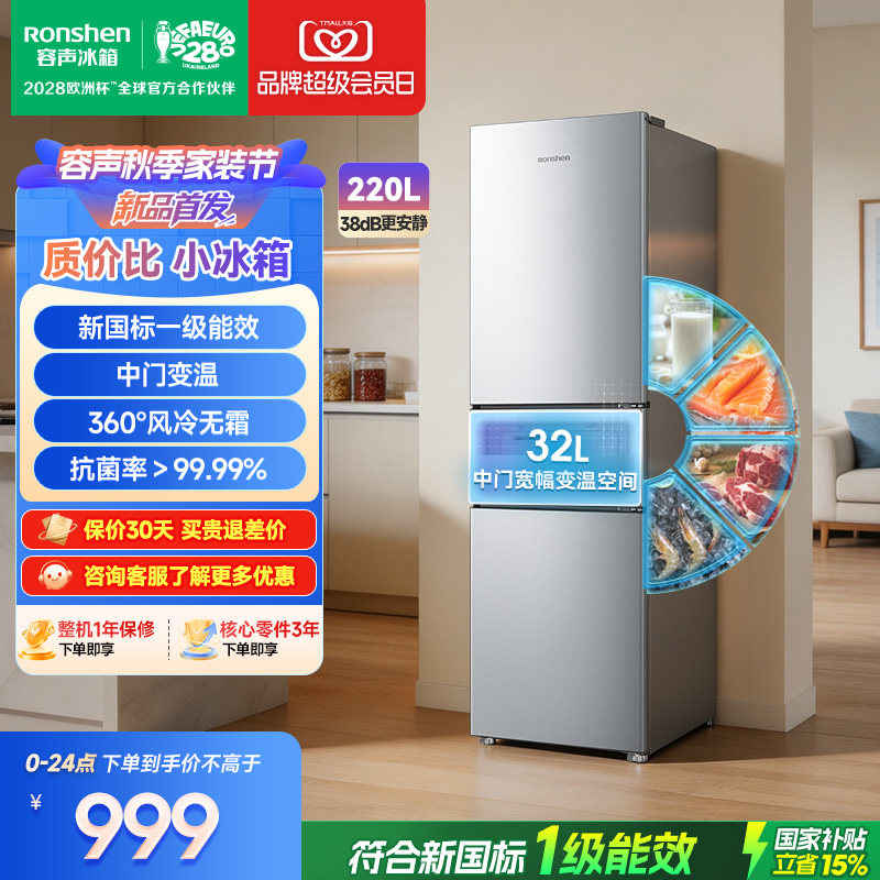 国家补贴|容声220L风冷节能冰箱图片