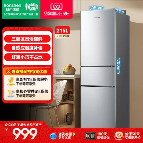 容声215/185L三门直冷家用冰箱宿舍出租房省电家用小冰箱