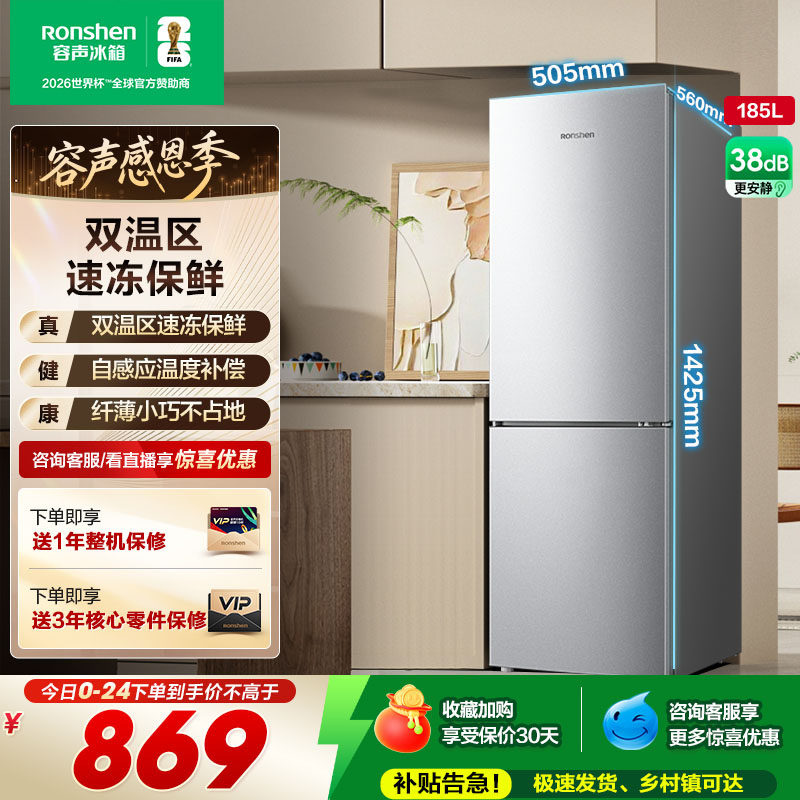 容声185L节能低噪两门小户型冰箱