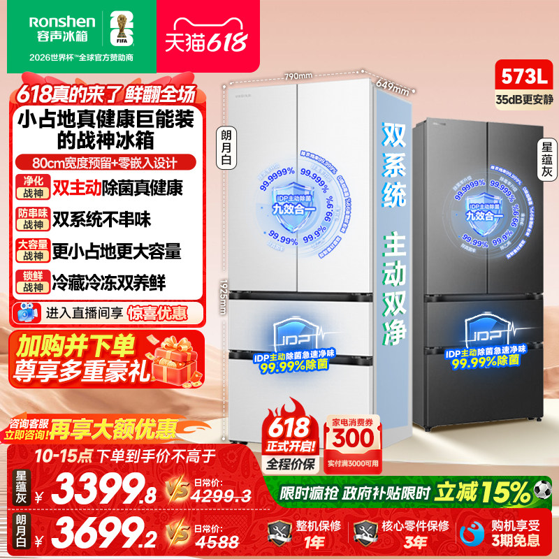 容声战神573L双净双系统法式多门四门零嵌入式电冰箱家用一级能效