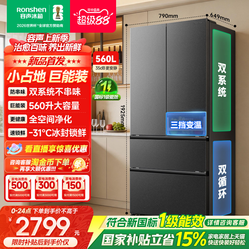 新款|容声560L大容量双系统多门