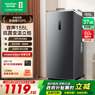 容声155升立式 风冷家用单开门小冰箱国家补贴 冰柜冷藏冷冻抽屉式