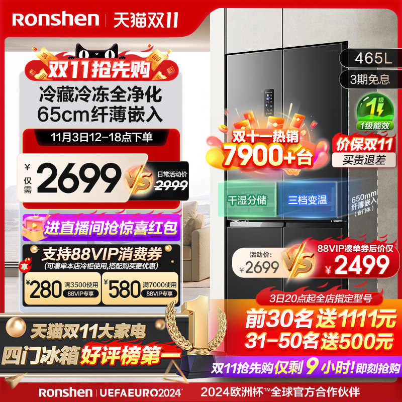 容声465L十字对开双开四门官方一级风冷无霜家用超薄嵌入式电冰箱使用感如何?
