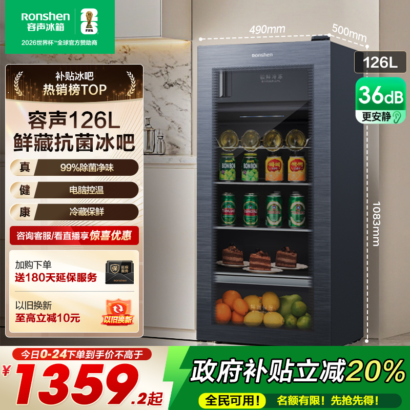 国家补贴20%容声126升家用厅吧