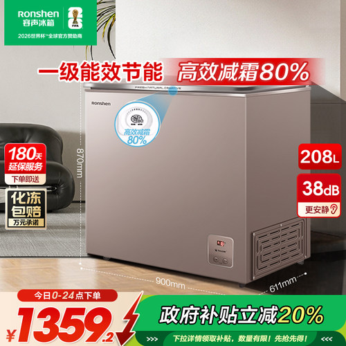 国家补贴20%容声208升卧式冷柜