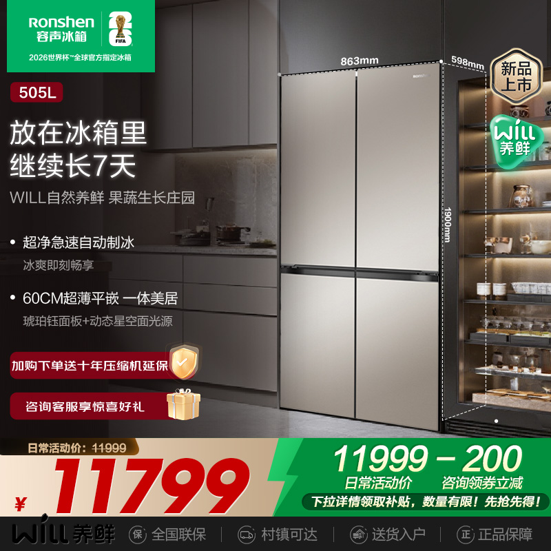 容声WILL养鲜|505双系统嵌入制冰