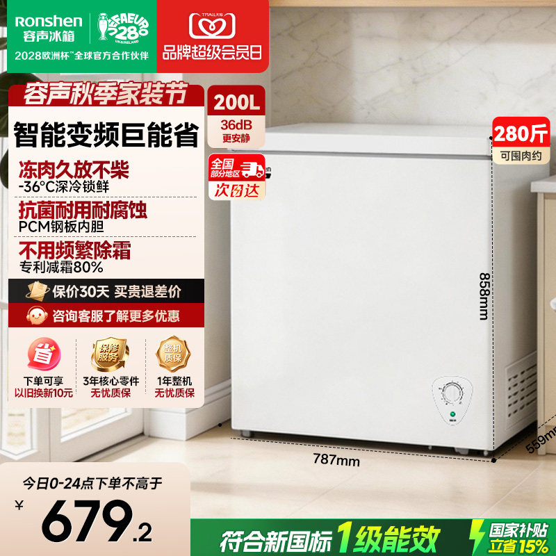 容声-40°C减霜200L家用冷柜图片
