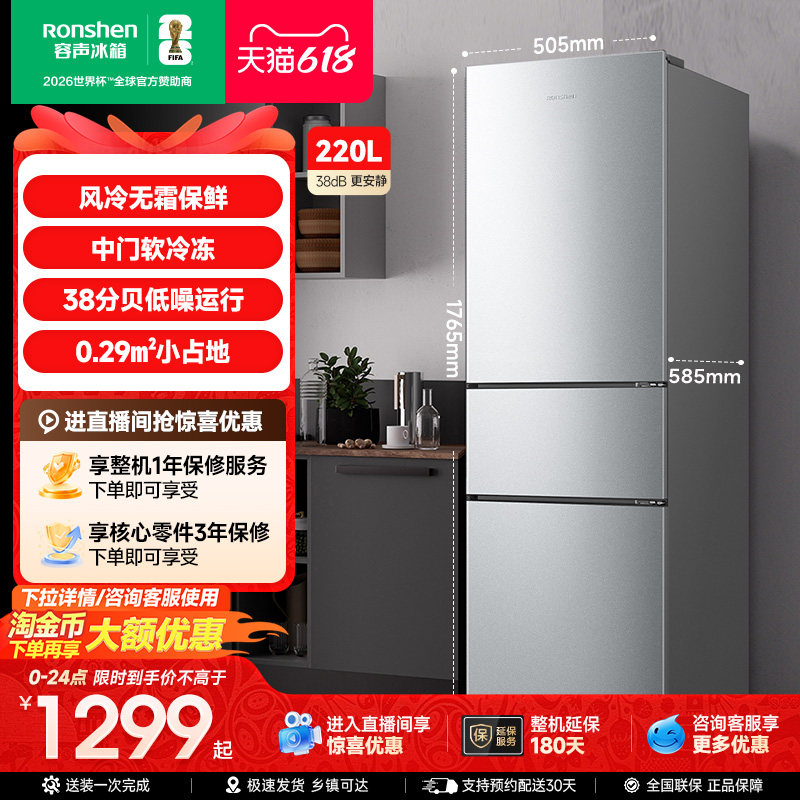容声220L三门冷冻冷藏风冷无霜保鲜冰箱家用小型宿舍租房官方正品