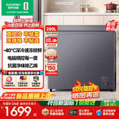 容声200L-40℃冷藏冷冻变频冷柜