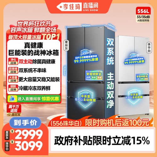 战神冰箱|容声556双系统主动除菌