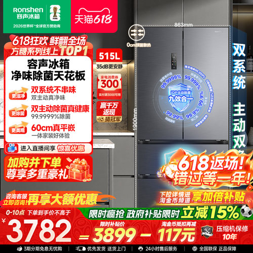 容声方糖|515双系统嵌入主动除菌