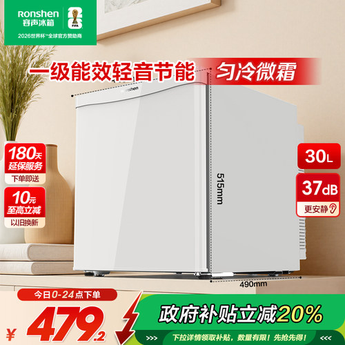 国家补贴20%容声30L家用小冰柜