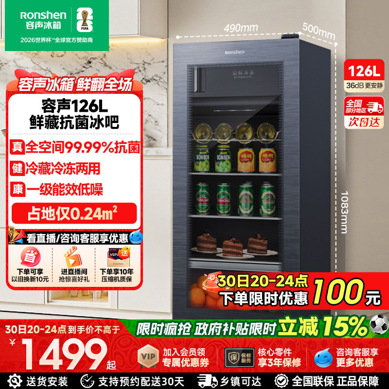 容声 126升办公室冰吧玻璃门家用客厅小型冰箱酒柜冷藏保鲜红酒柜