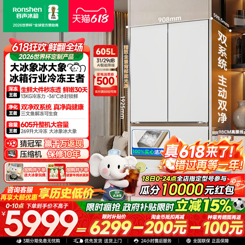 容声大冰象机皇605双净双系统嵌入式自动制冰法式多门家用电冰箱