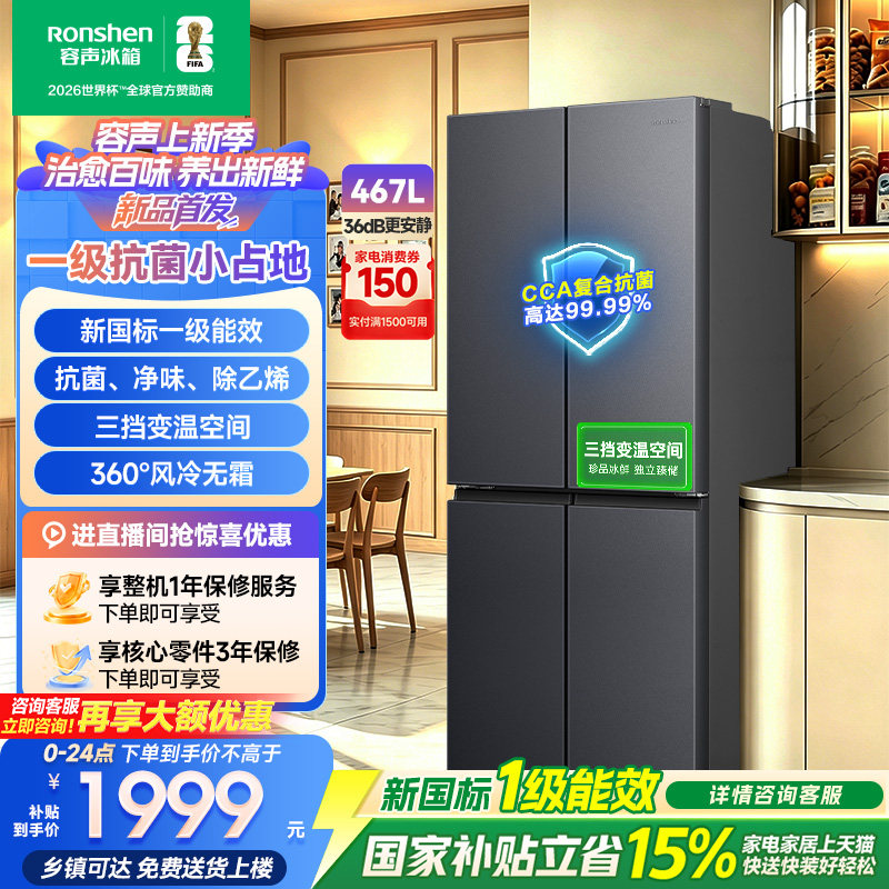 新款容声467L十字双开四开门大容量新一级能效变频无霜家用电冰箱 - 实物图