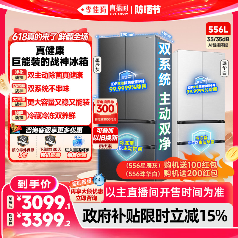 战神冰箱|容声556双系统主动除菌