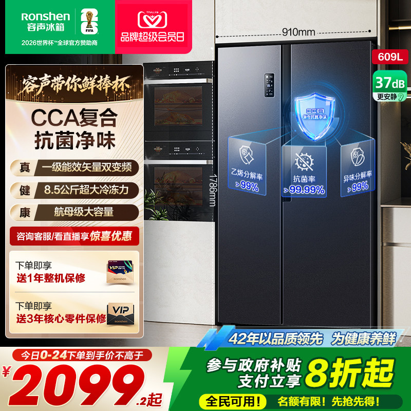 行业爆款|容声609L大容量对开门