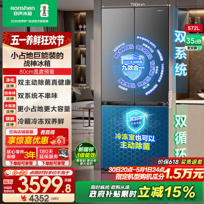 容声526升级 战神572L双系统十字双开四门零嵌入式电冰箱家用一级