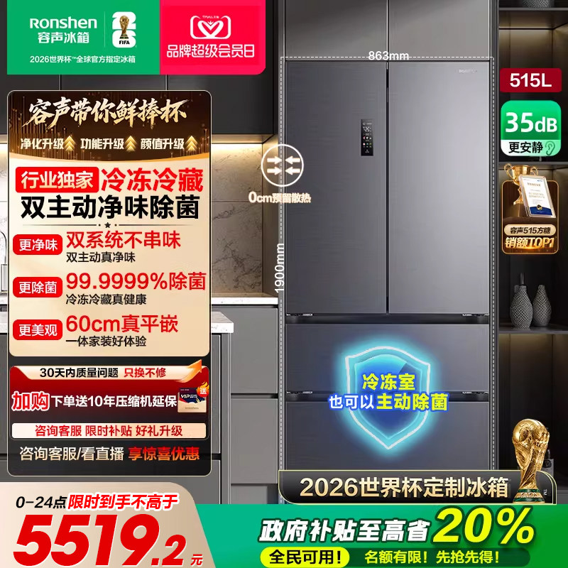 容声方糖|515双系统嵌入主动除菌