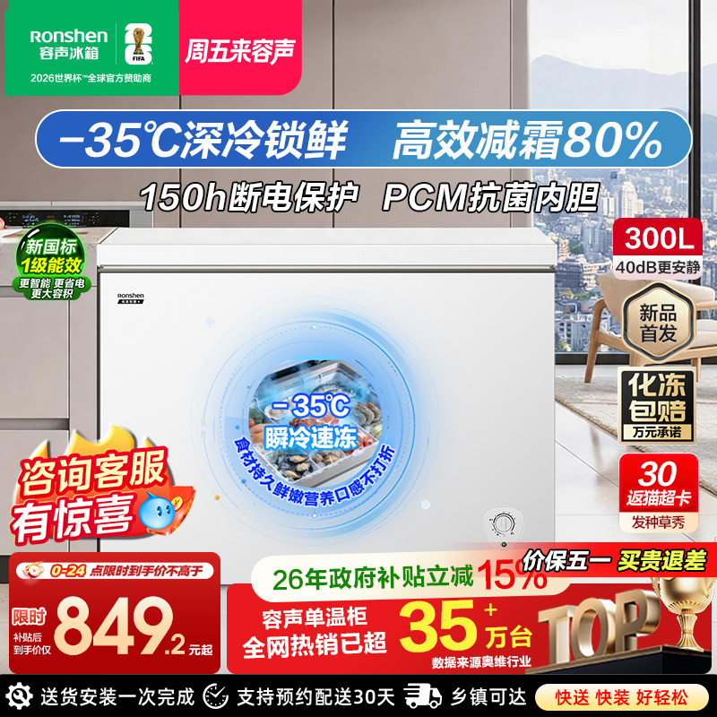 容声300升大容量减霜冰柜家用小型商用冰柜冷冻冷藏两用冷柜冰箱
