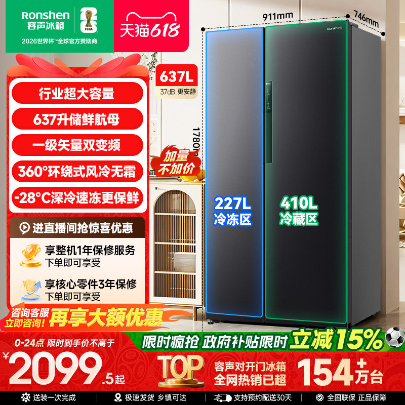 容声637L大容量对开门一级无霜家用超薄嵌入冰箱官方以旧换新补贴