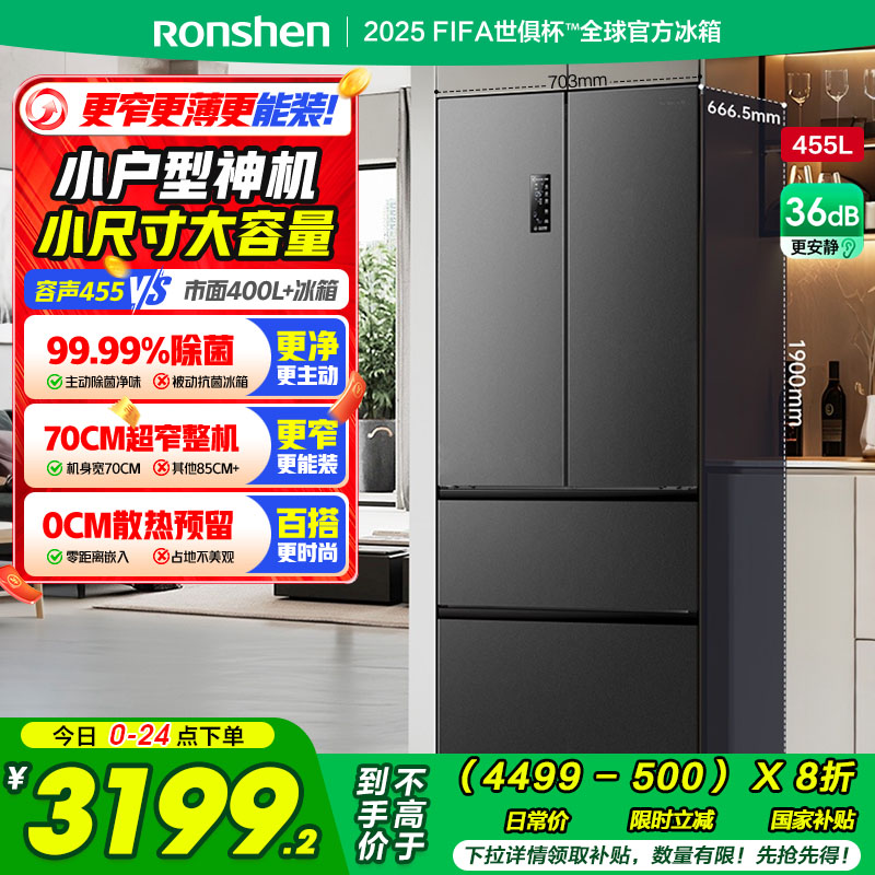 容声70cm宽超窄门455L双净法式四门家用嵌入式电冰箱以旧换新补贴