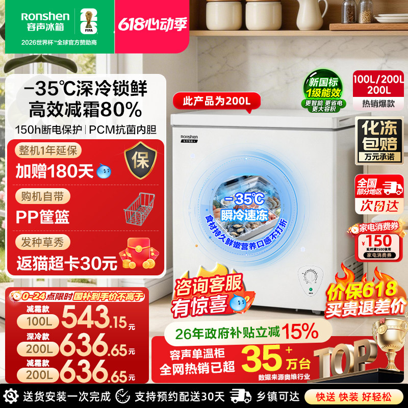 容声100/200L冰柜家用小型冷柜冷藏冷冻柜商用囤货小冰柜一级