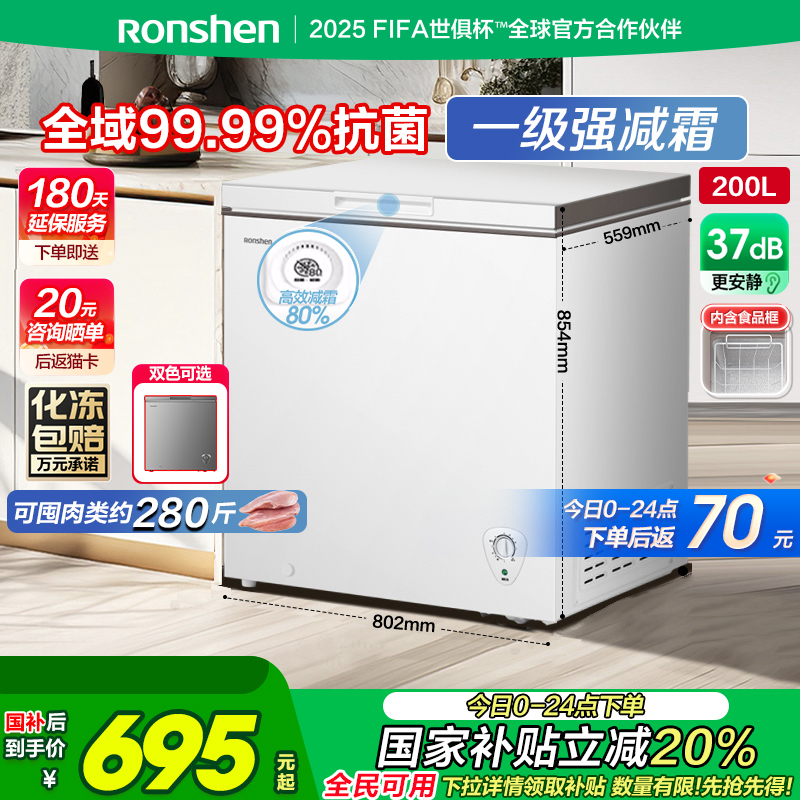 容声官方200升家用小型冰柜20%补